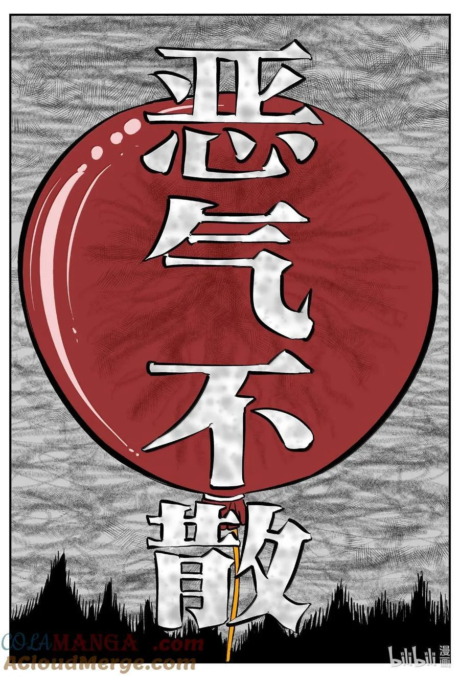 1010 恶气不散 第10页
