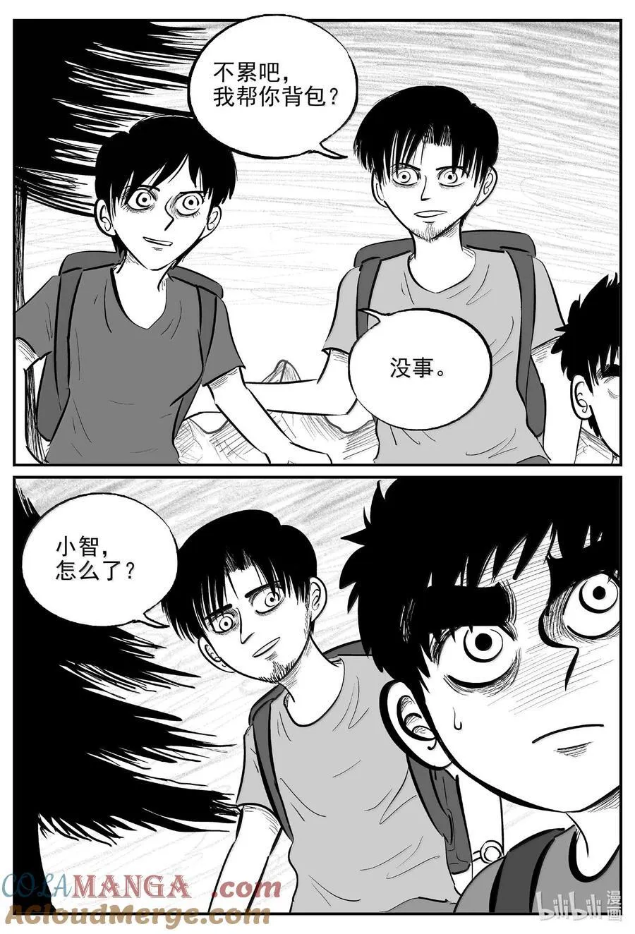 1010 恶气不散 第12页
