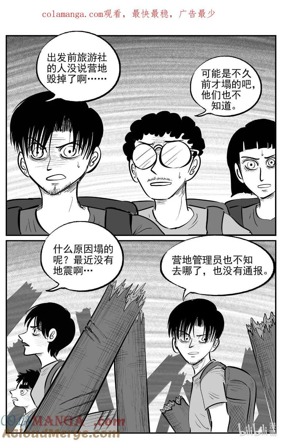 1011 恶气不散 第1页