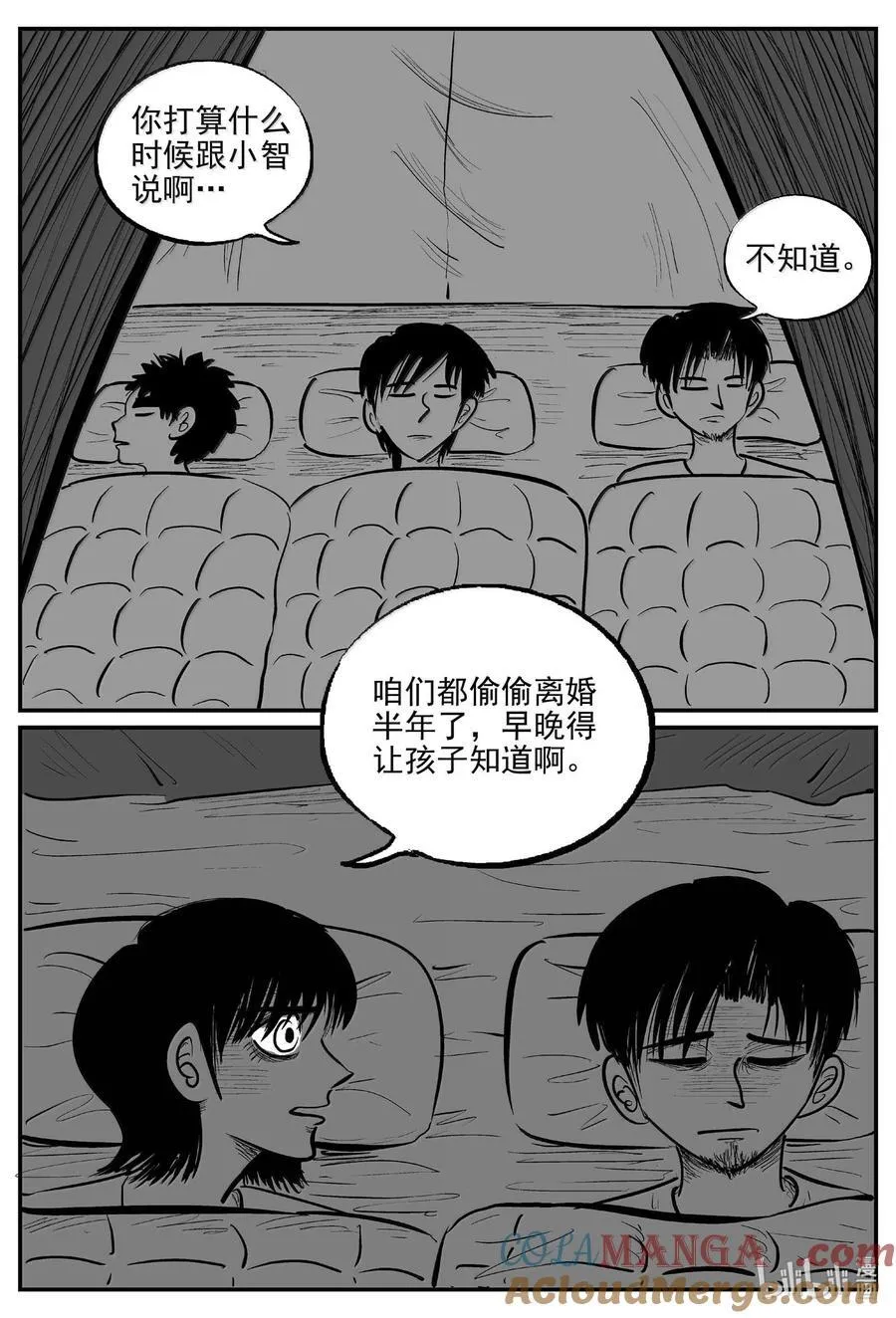 1011 恶气不散 第5页