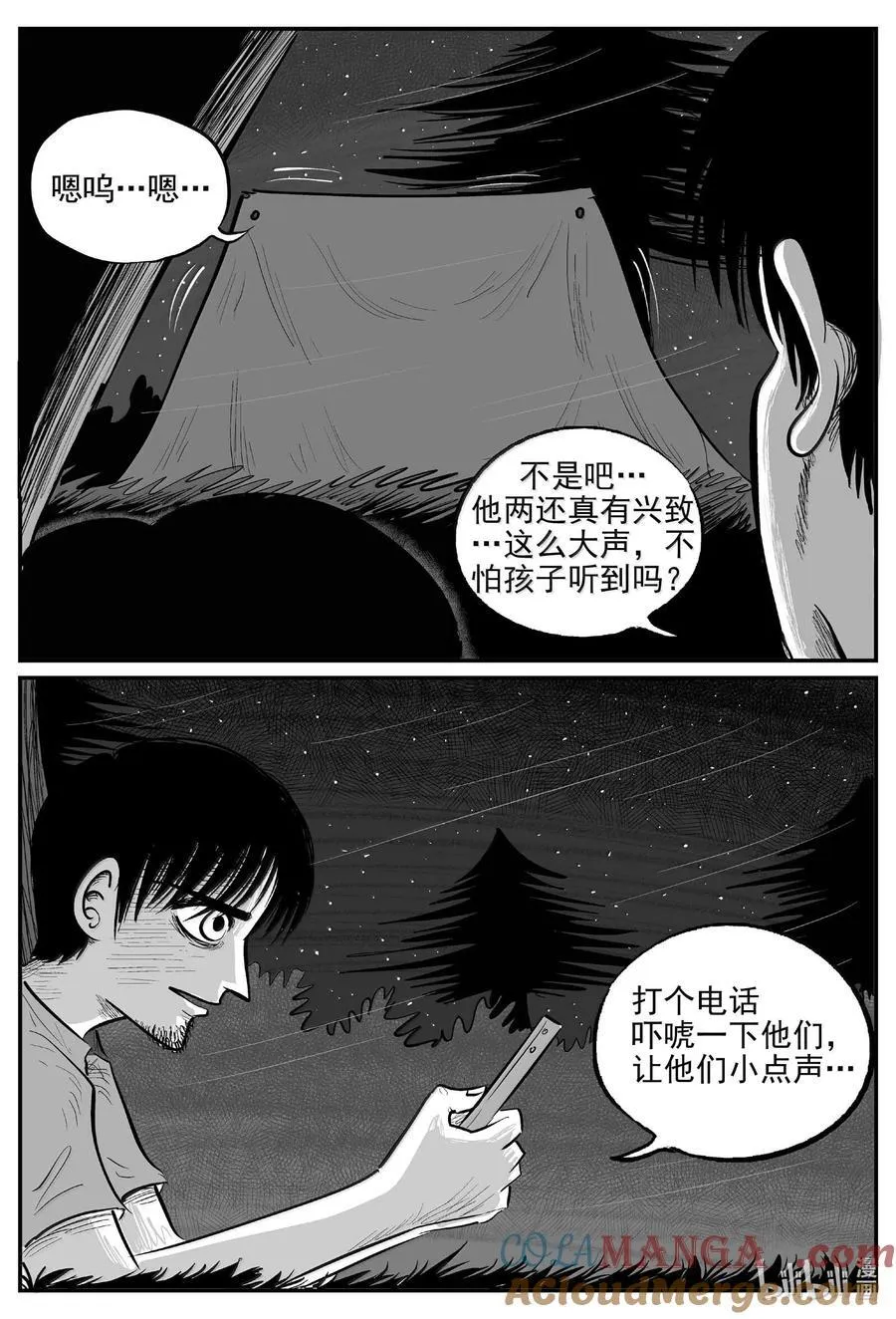 1011 恶气不散 第8页