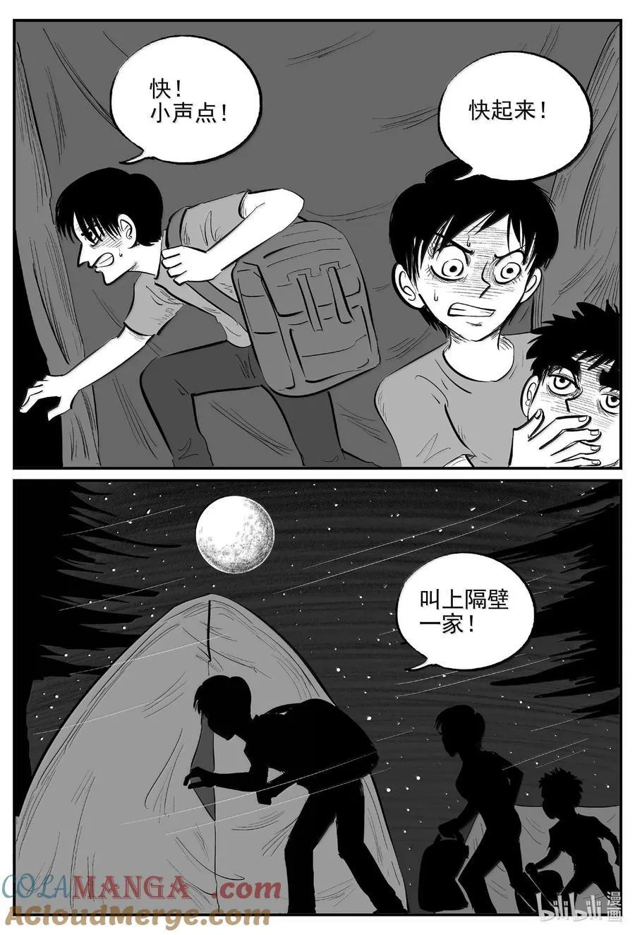 1011 恶气不散 第11页