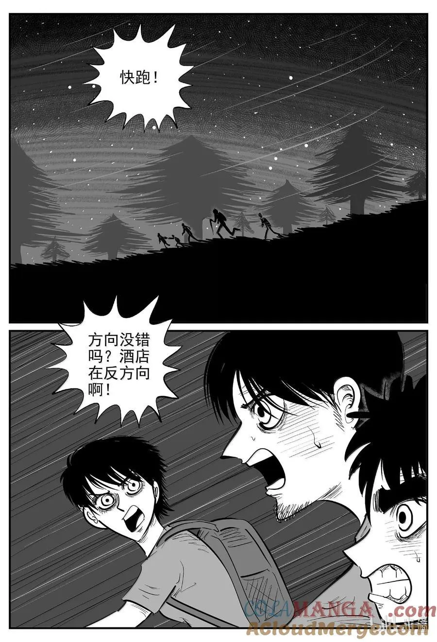 1011 恶气不散 第12页