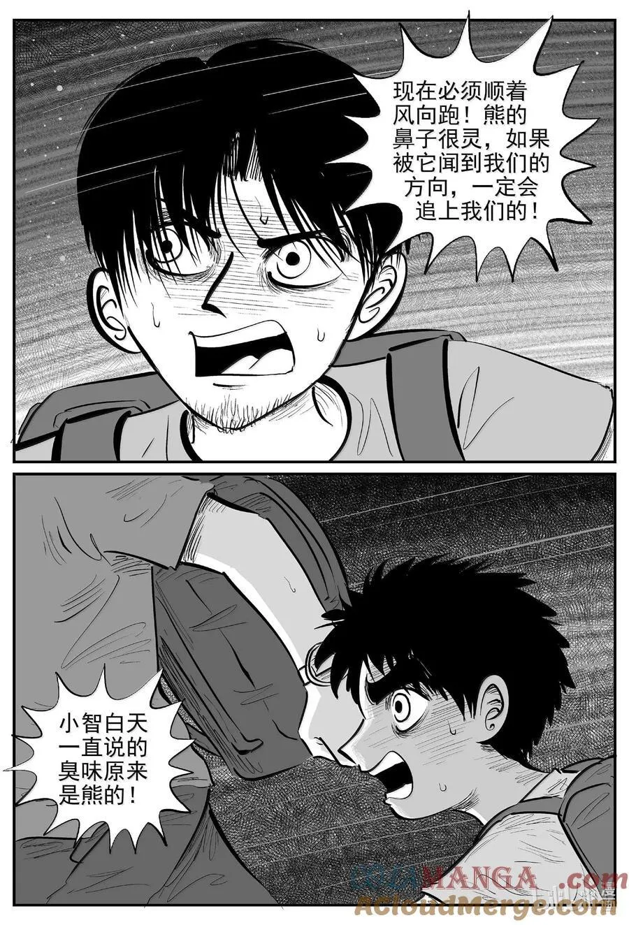 1011 恶气不散 第13页