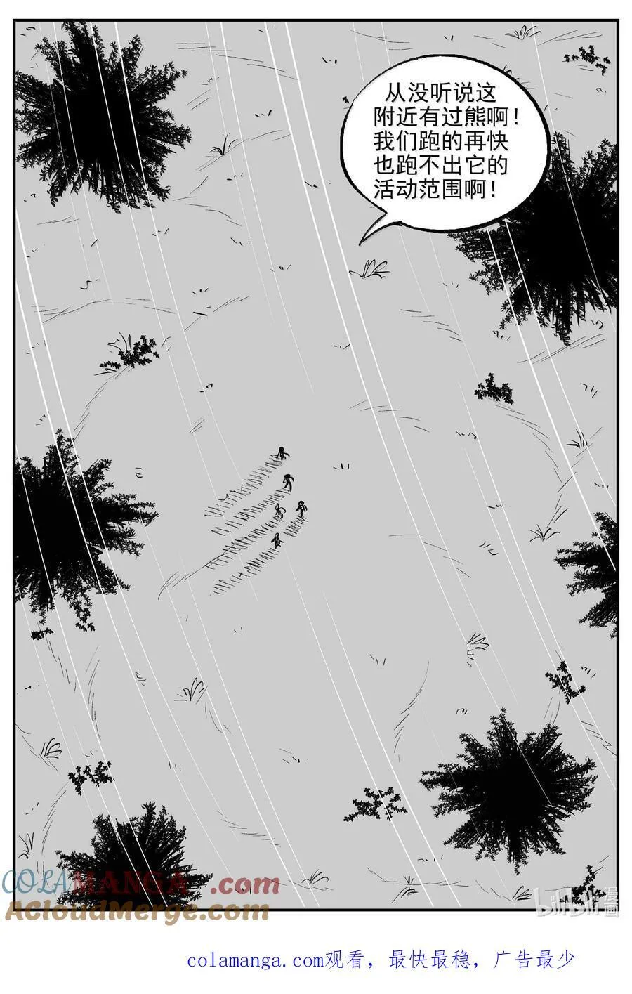 1011 恶气不散 第14页