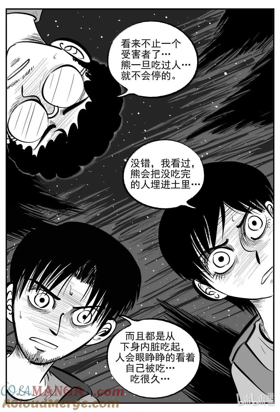 1011 恶气不散 第16页