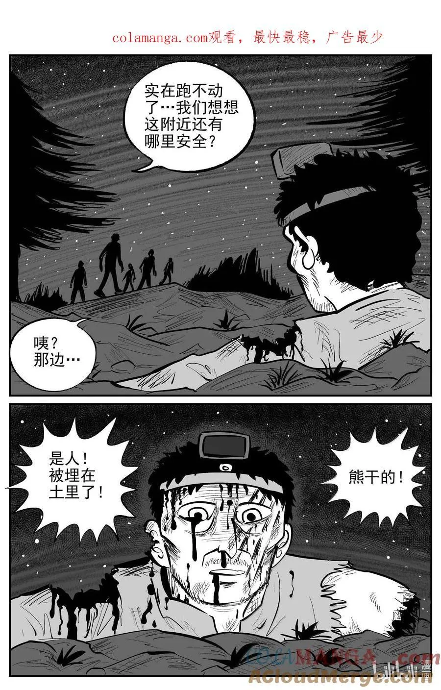 1012 恶气不散 第1页
