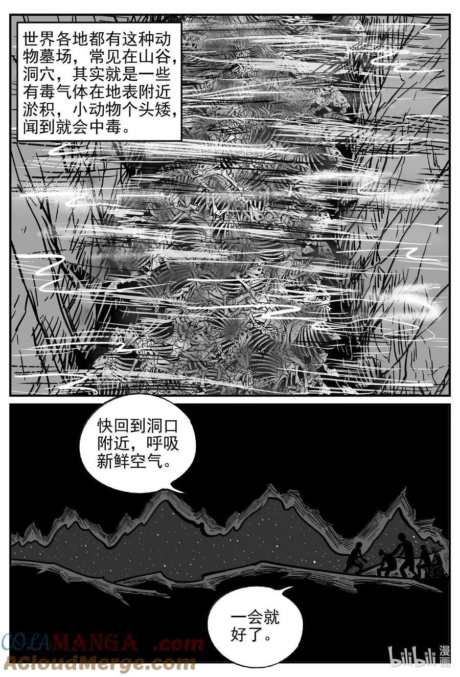 1012 恶气不散 第10页