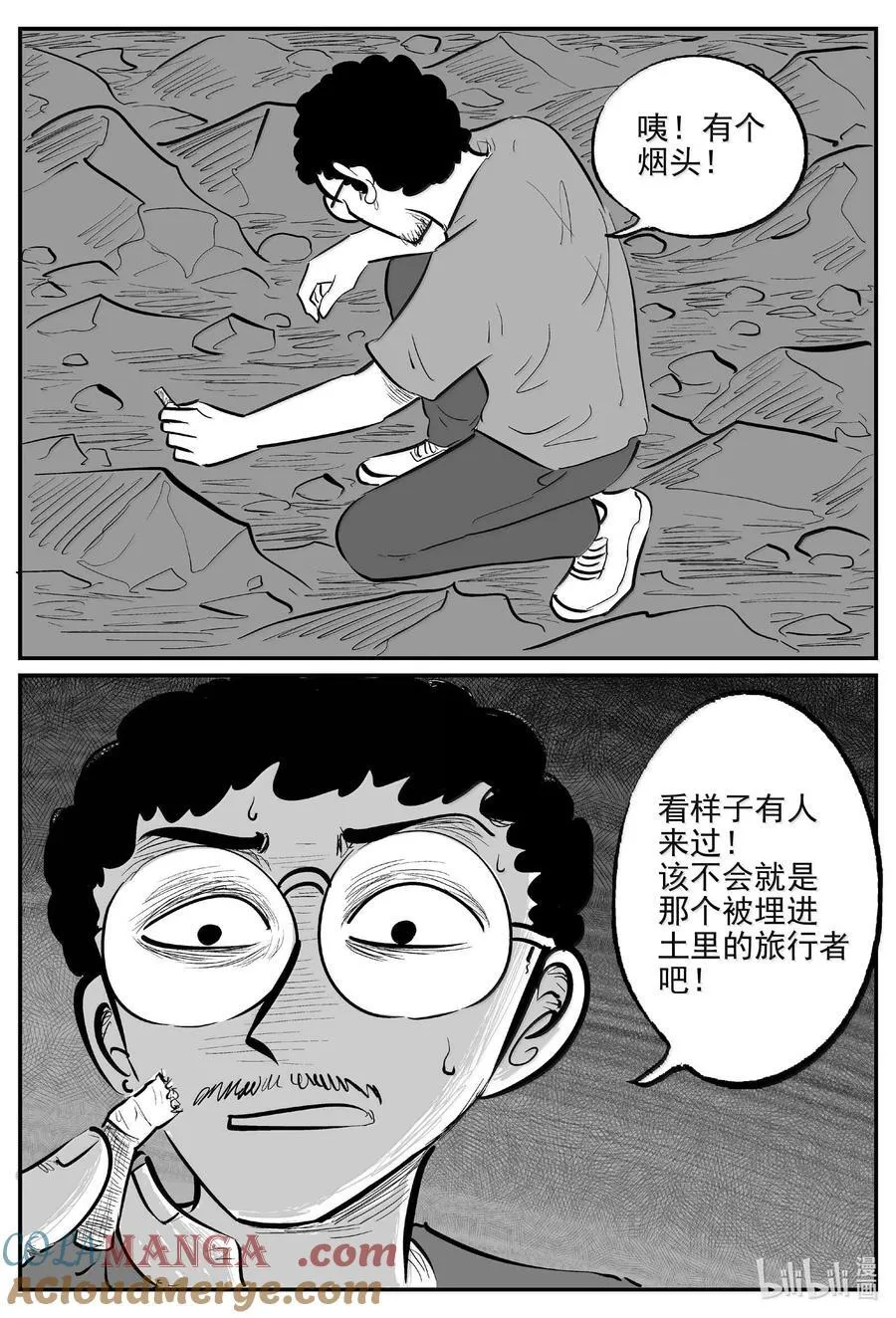 1012 恶气不散 第11页
