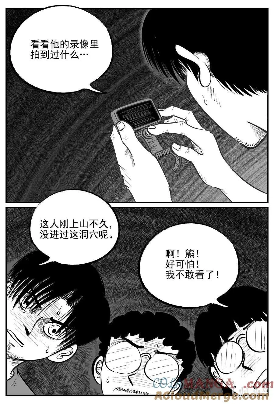 1012 恶气不散 第12页