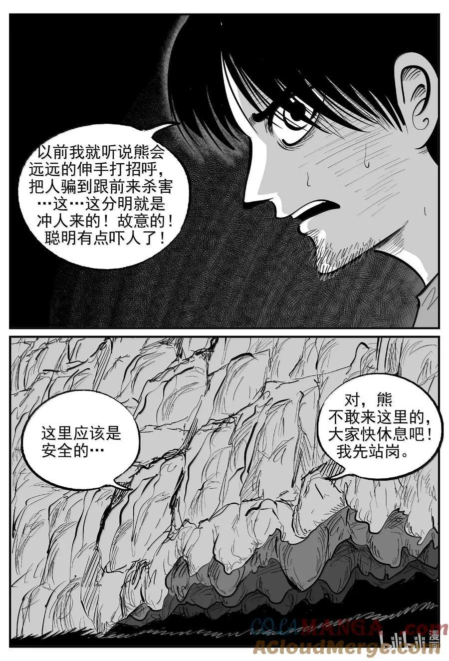 1012 恶气不散 第13页