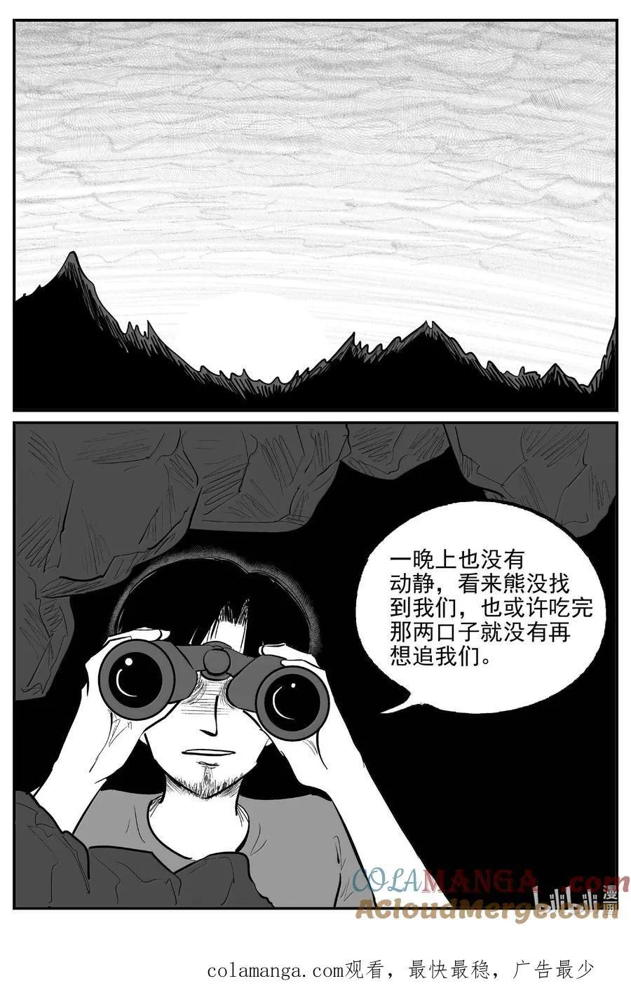 1012 恶气不散 第14页