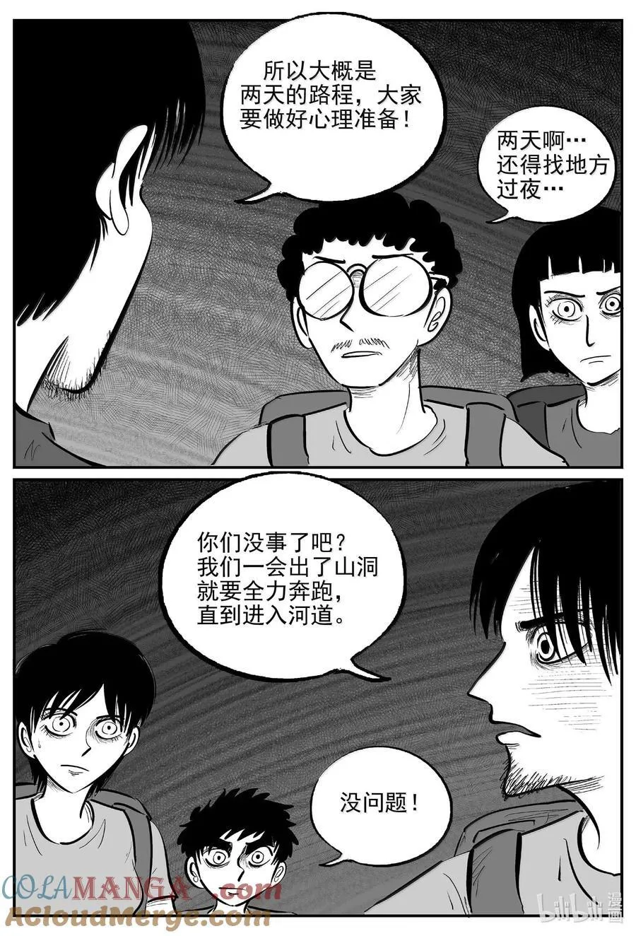 1013 恶气不散 第2页