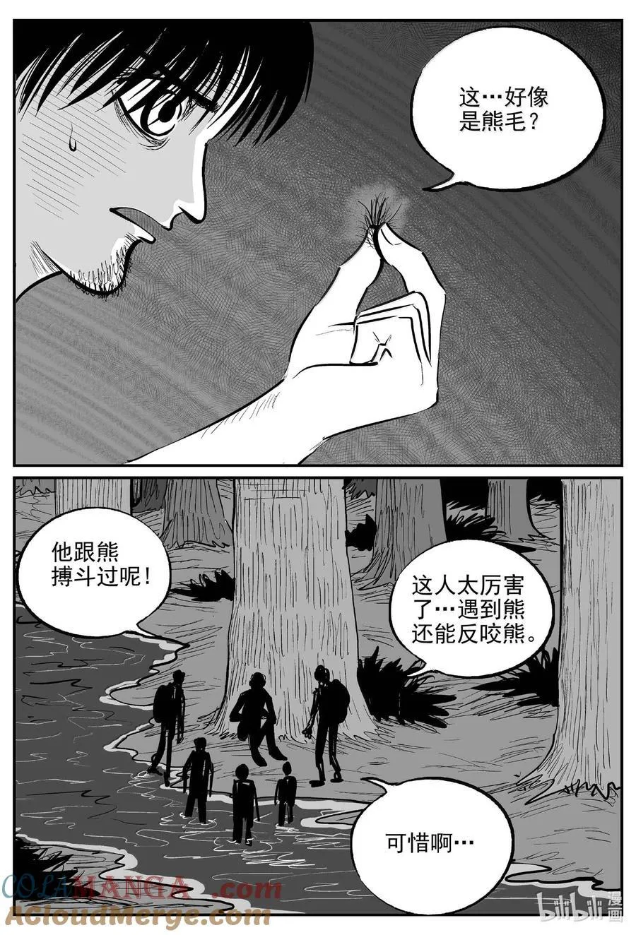 1013 恶气不散 第9页