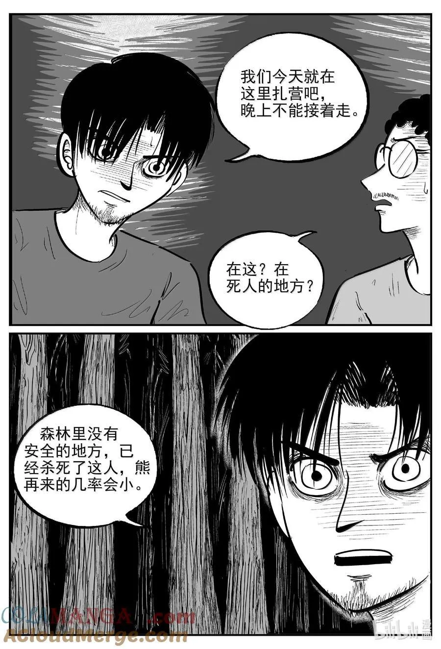 1013 恶气不散 第10页