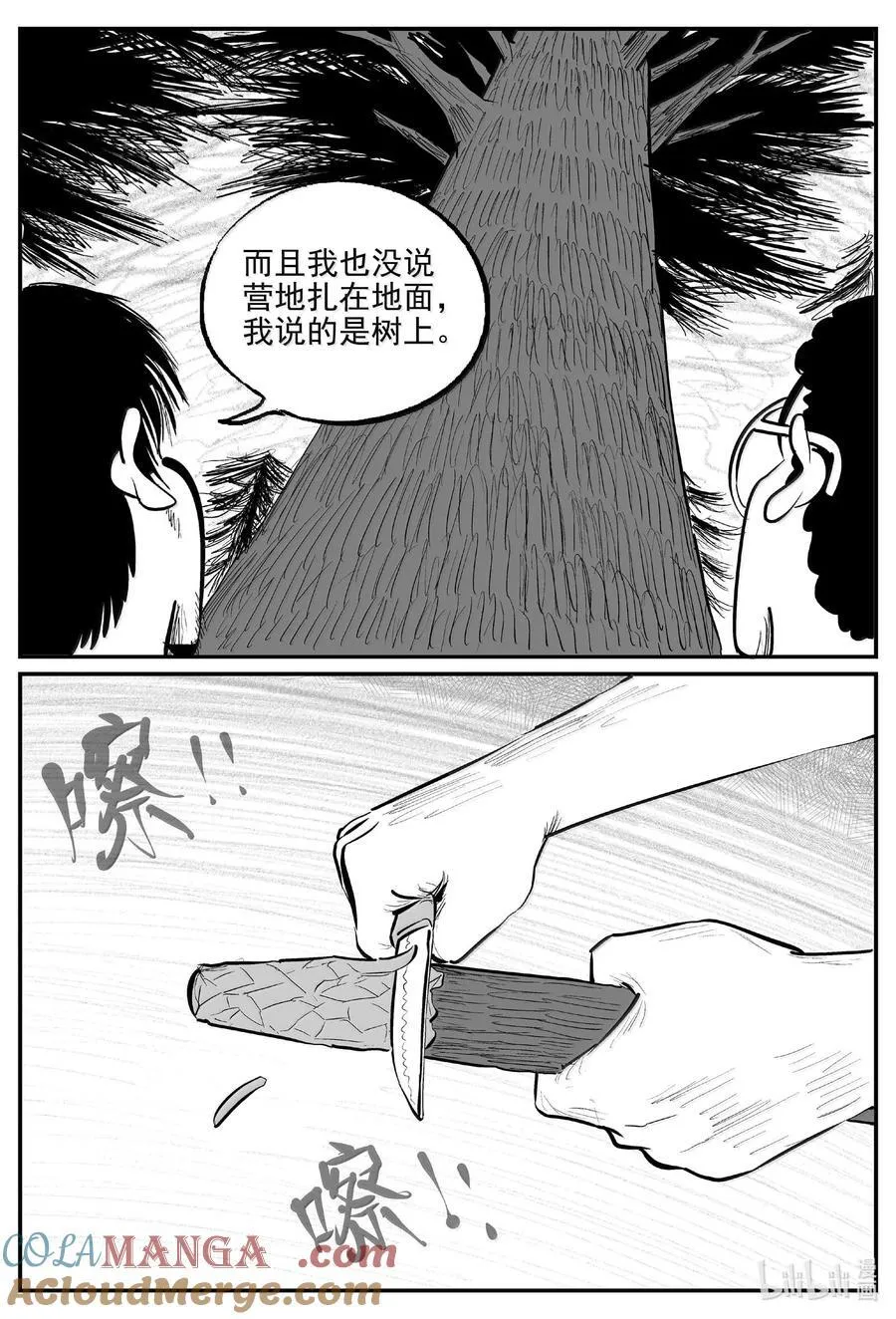 1013 恶气不散 第11页