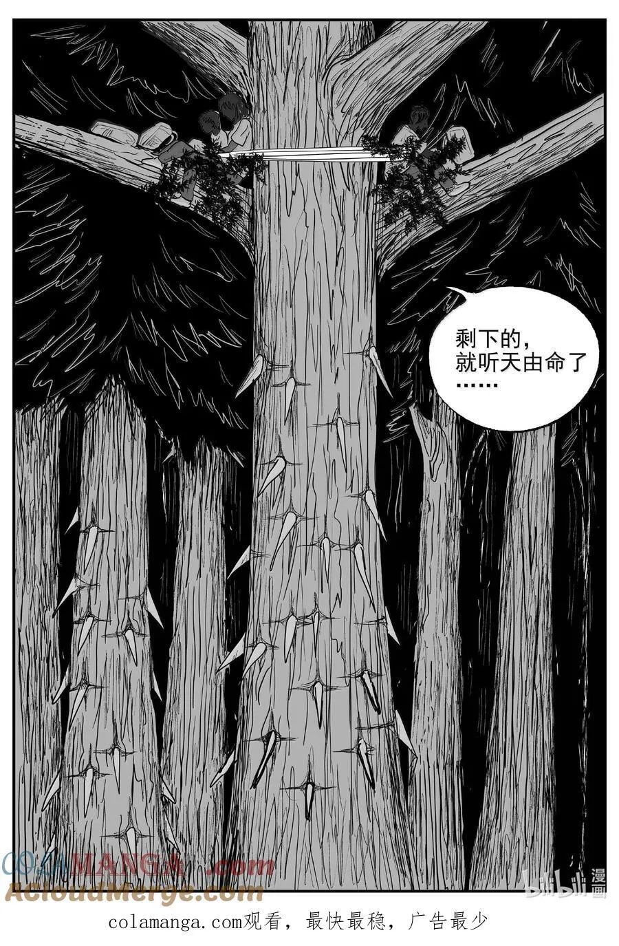 1013 恶气不散 第14页