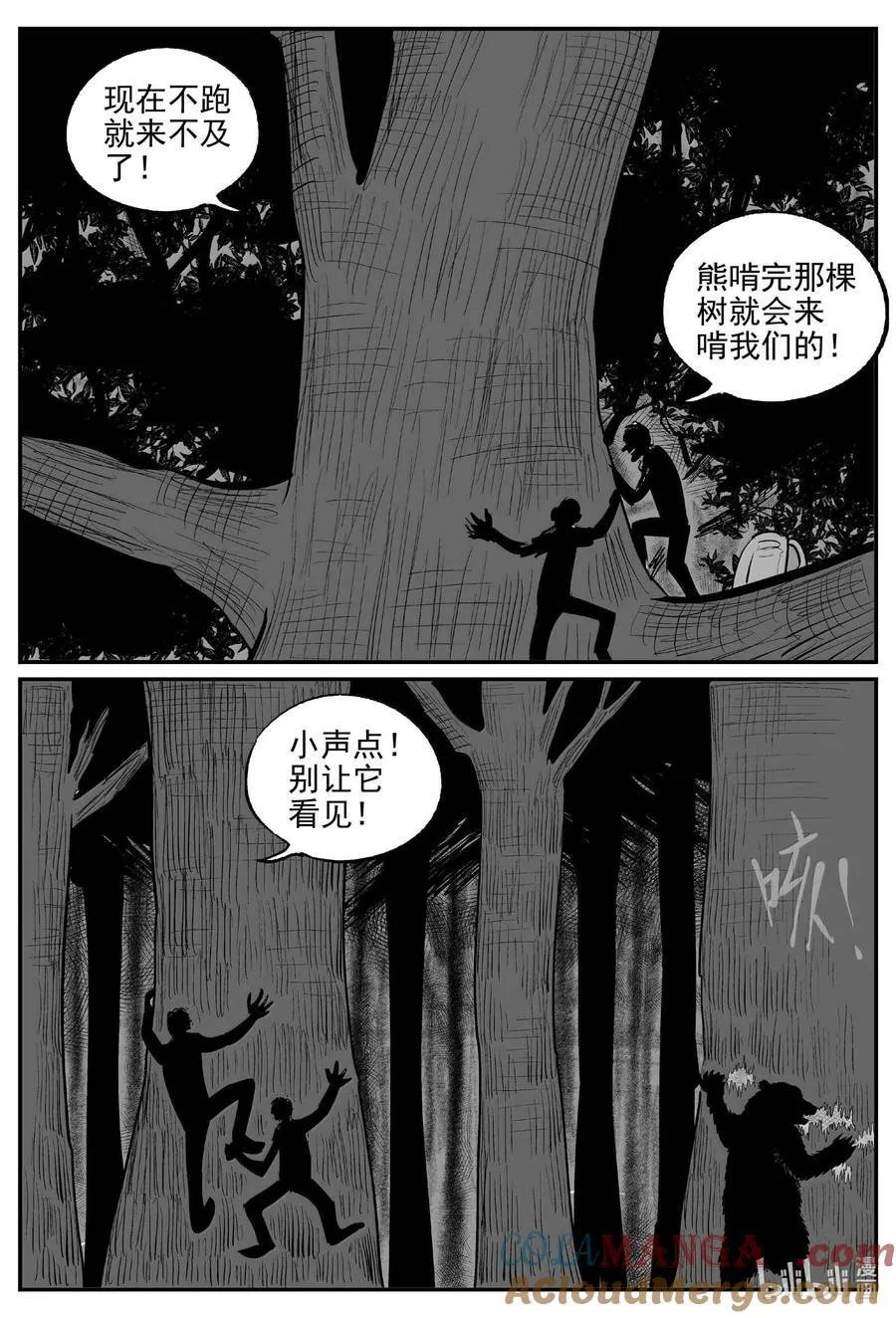 1014 恶气不散 第7页