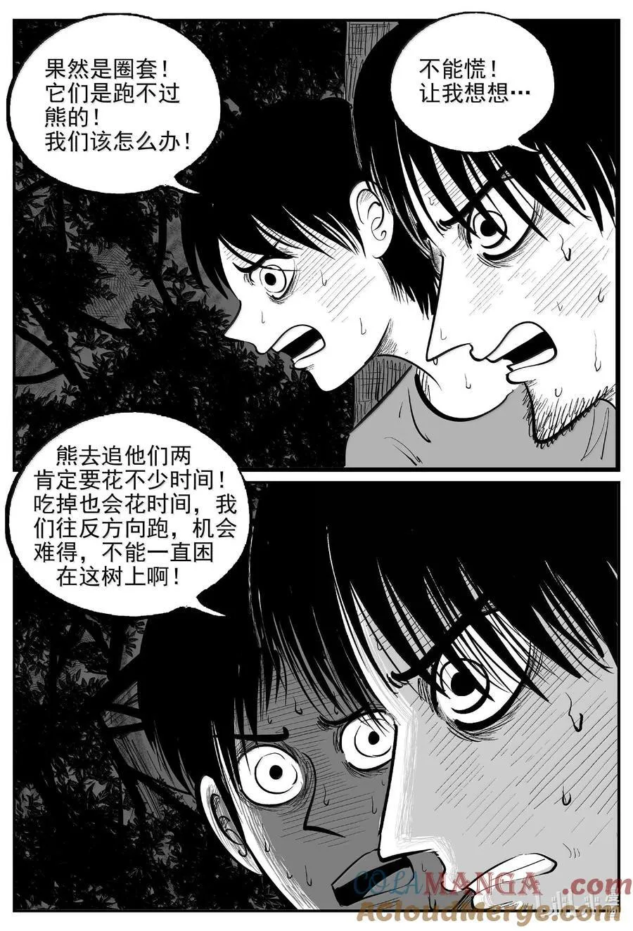 1014 恶气不散 第9页