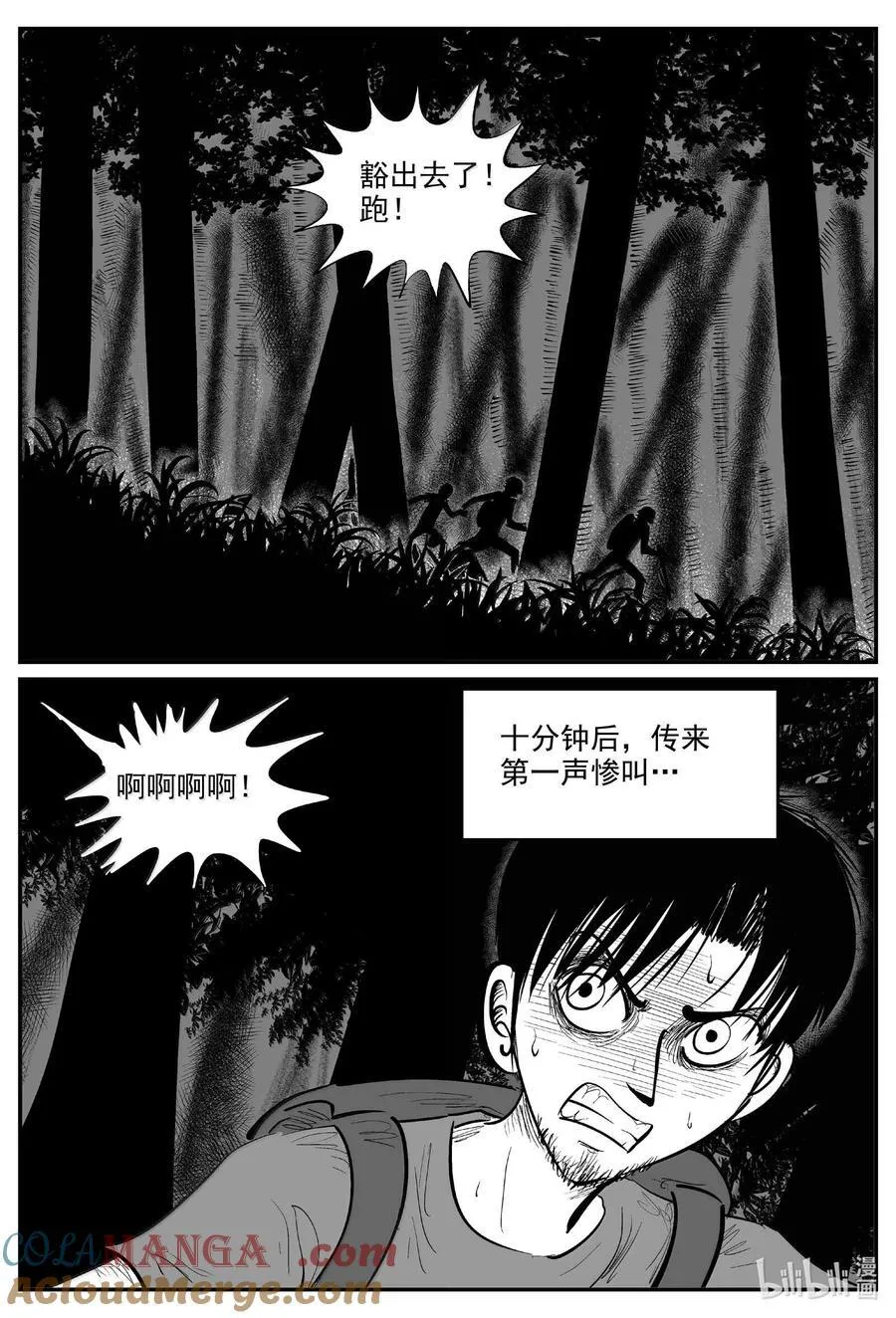 1014 恶气不散 第10页