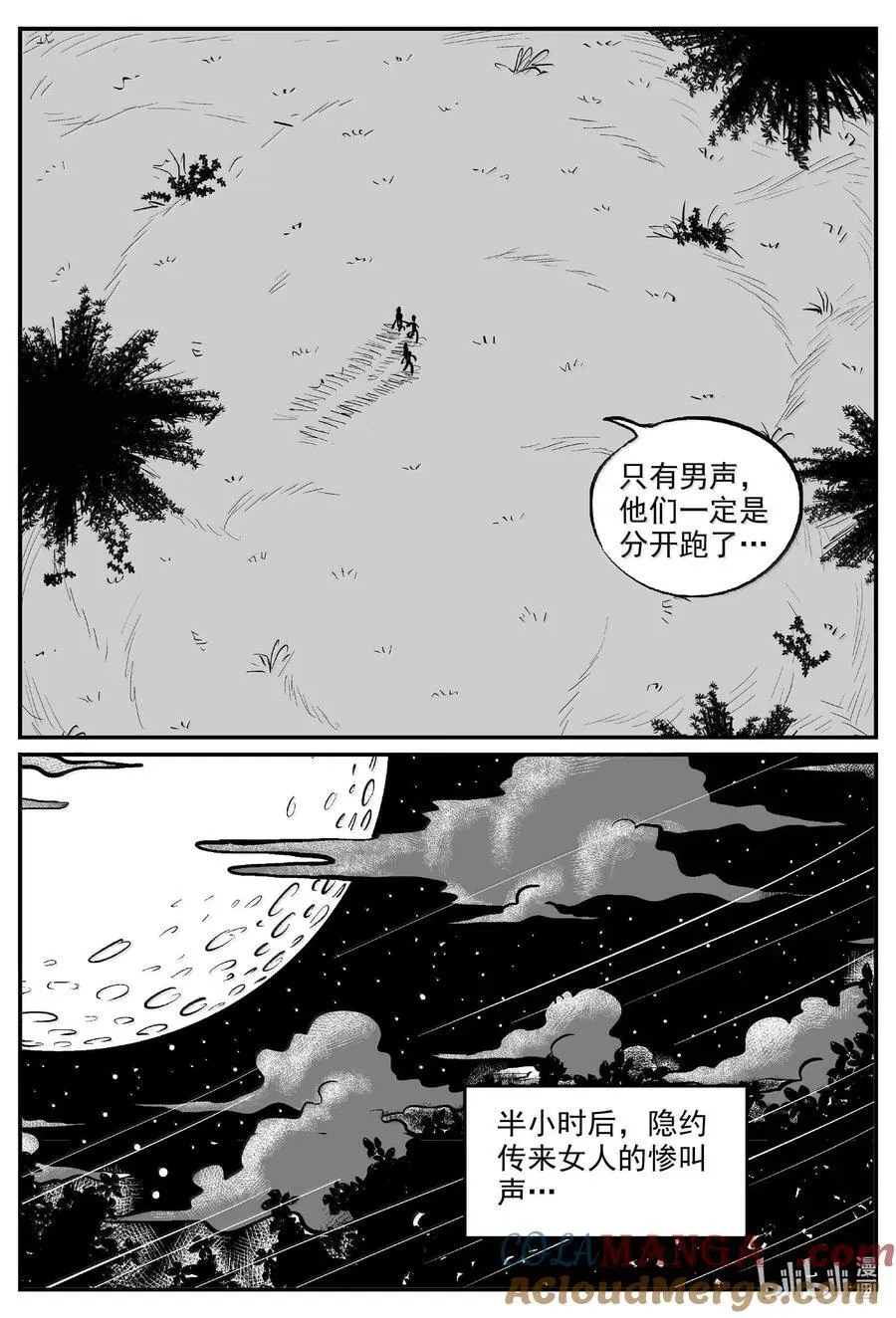 1014 恶气不散 第11页