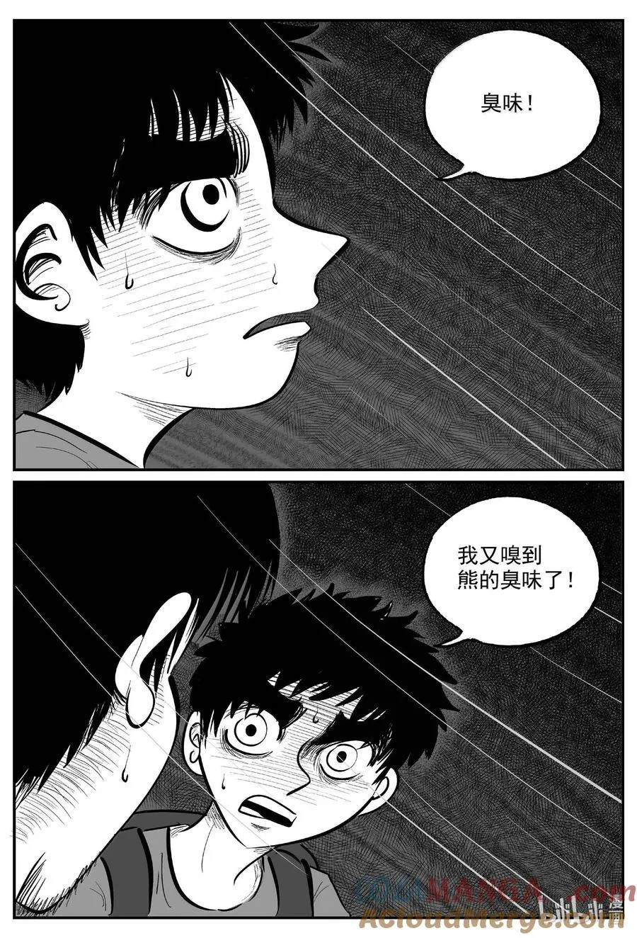1014 恶气不散 第13页