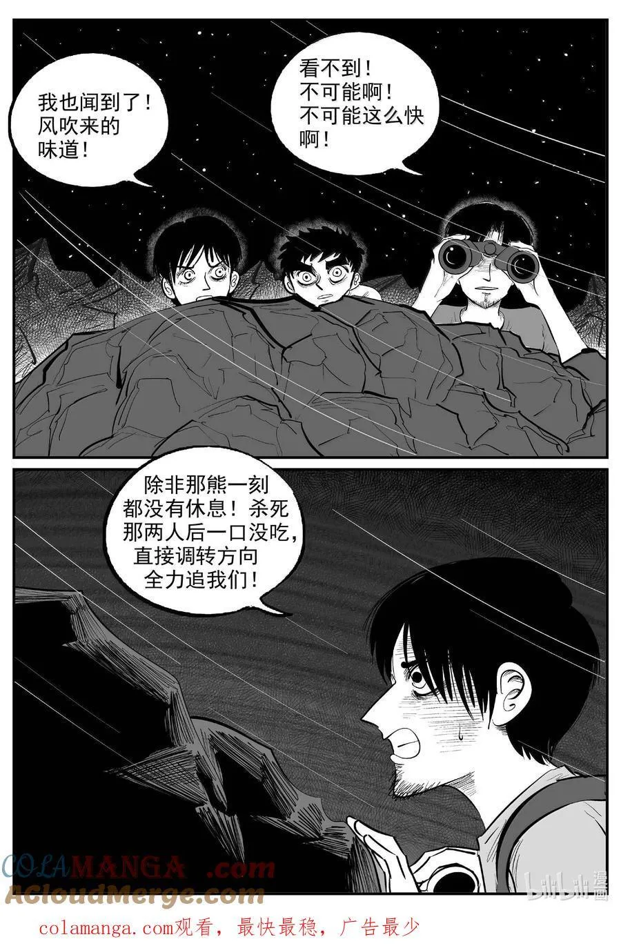 1014 恶气不散 第14页