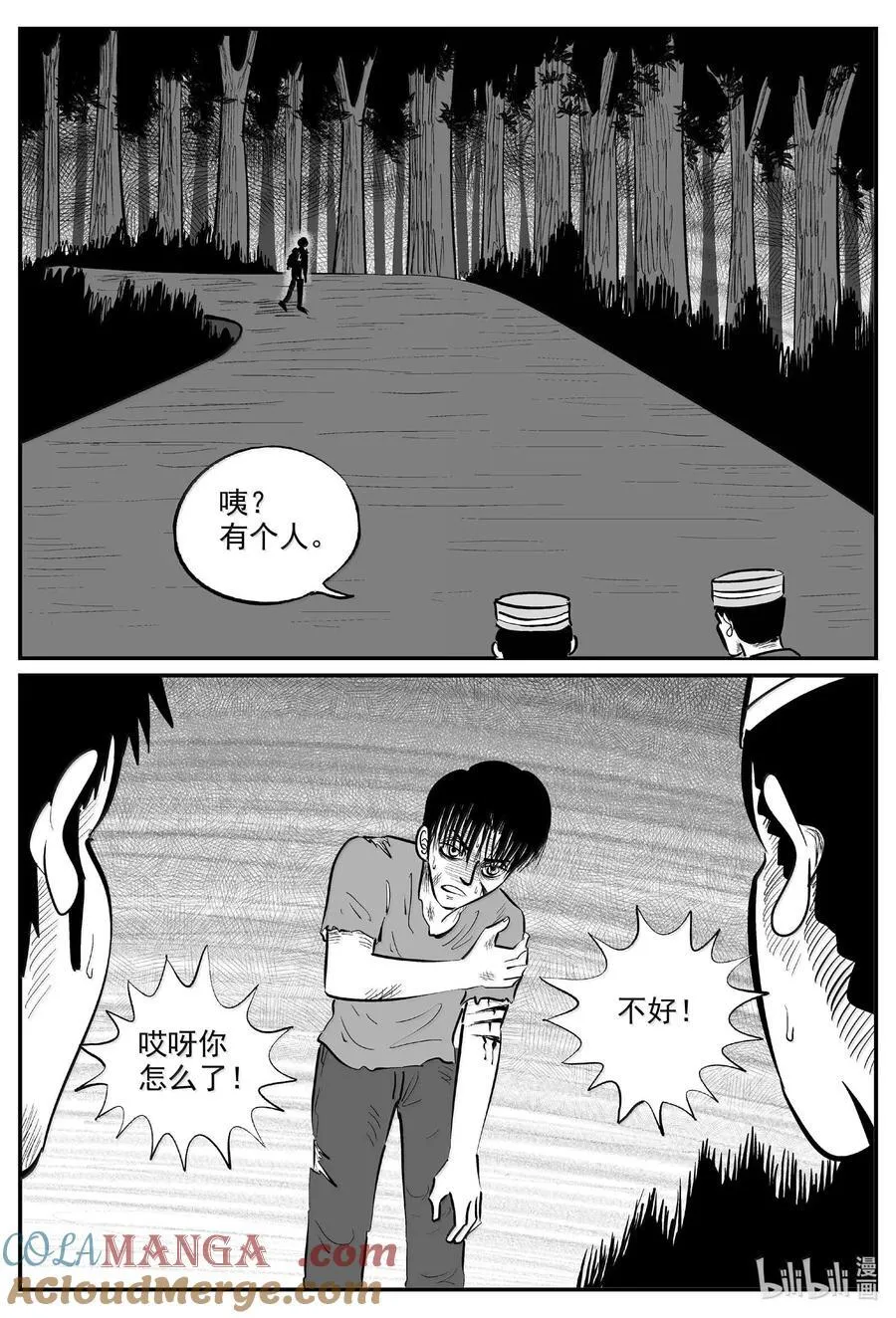 1015 恶气不散 第16页