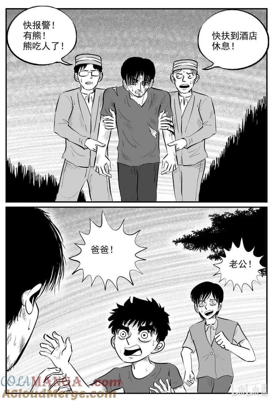 1016 恶气不散 第3页