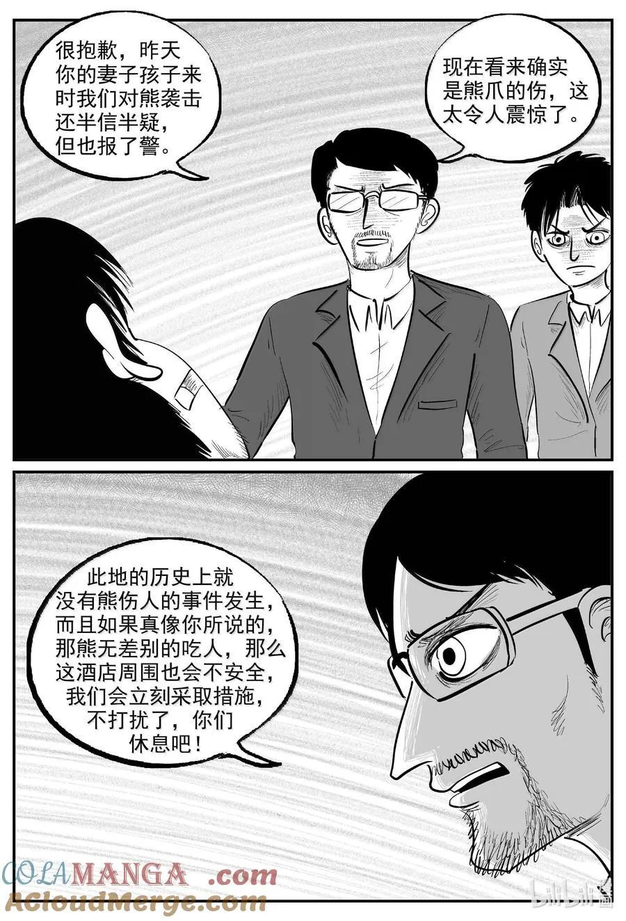 1016 恶气不散 第5页
