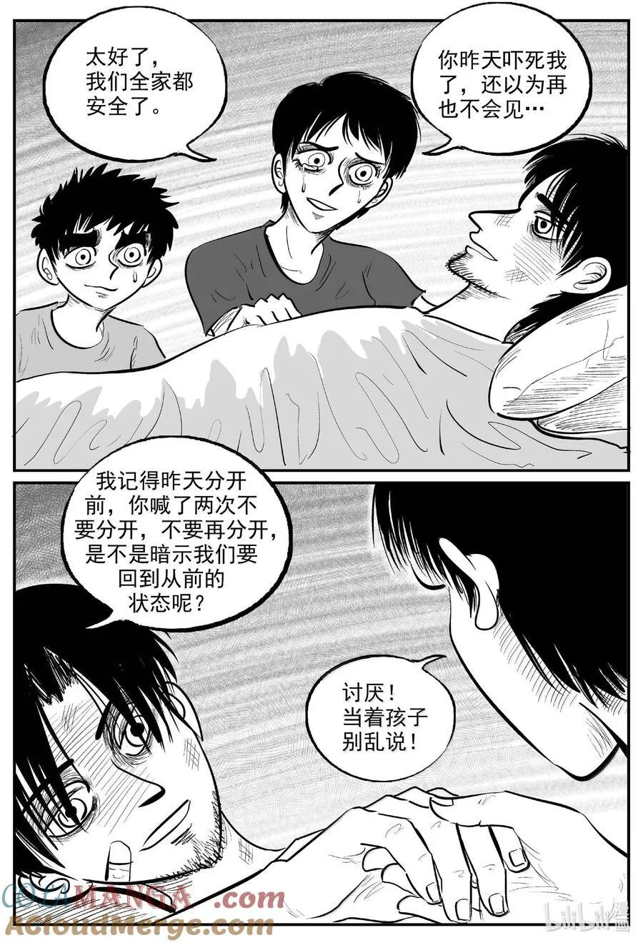 1016 恶气不散 第6页