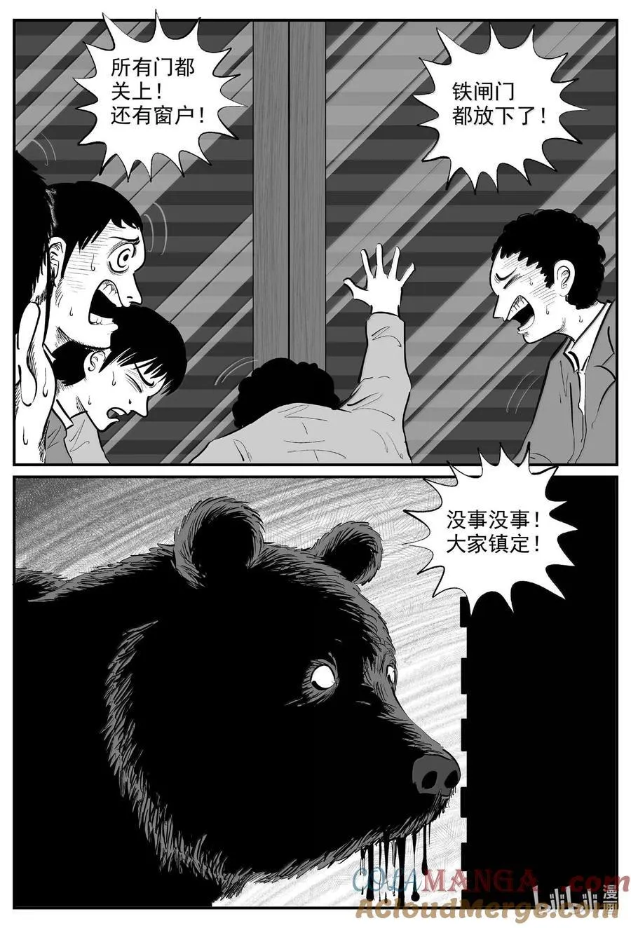 1016 恶气不散 第10页
