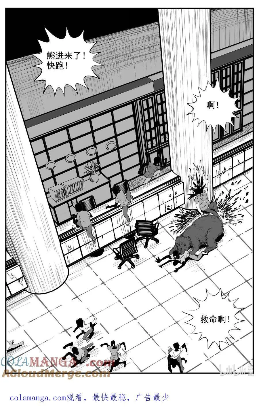 1016 恶气不散 第14页