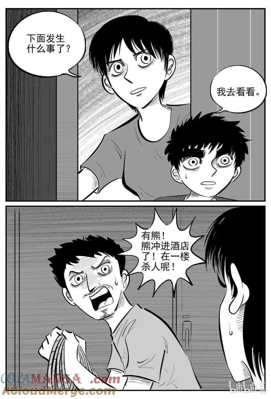 1017 恶气不散 第3页