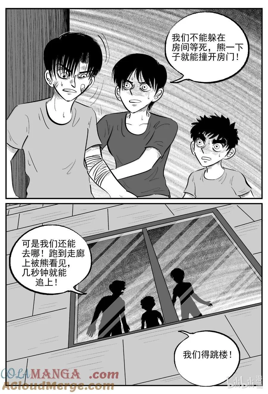 1017 恶气不散 第10页