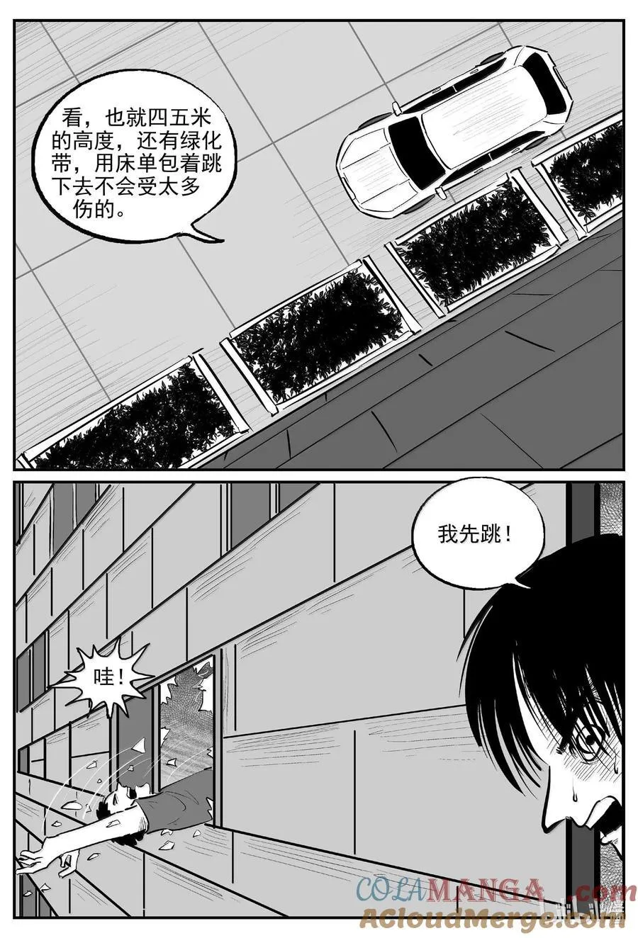 1017 恶气不散 第11页
