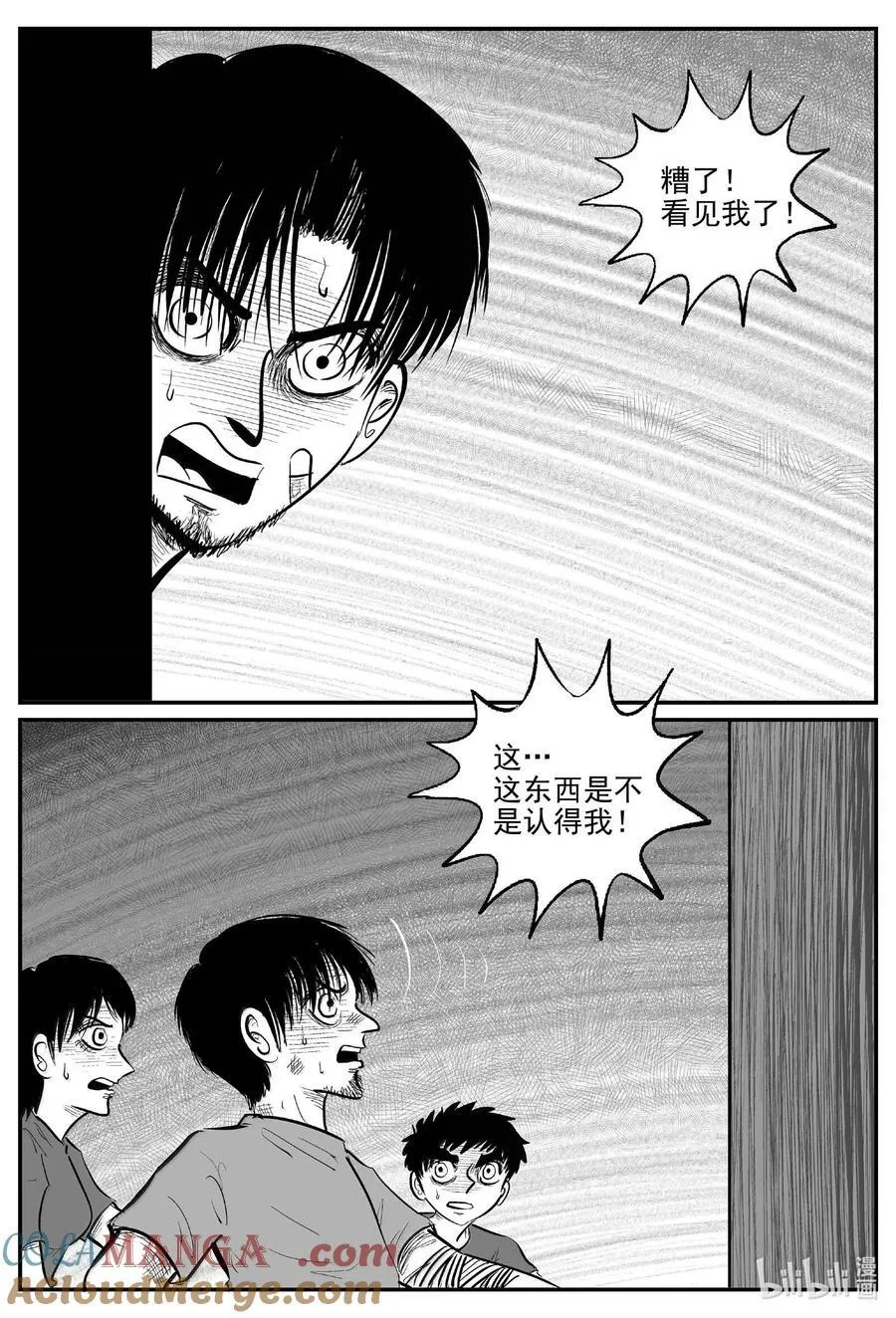1017 恶气不散 第13页