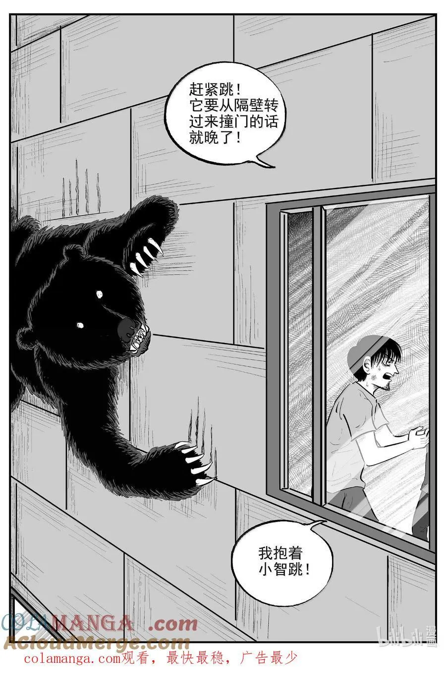 1017 恶气不散 第14页