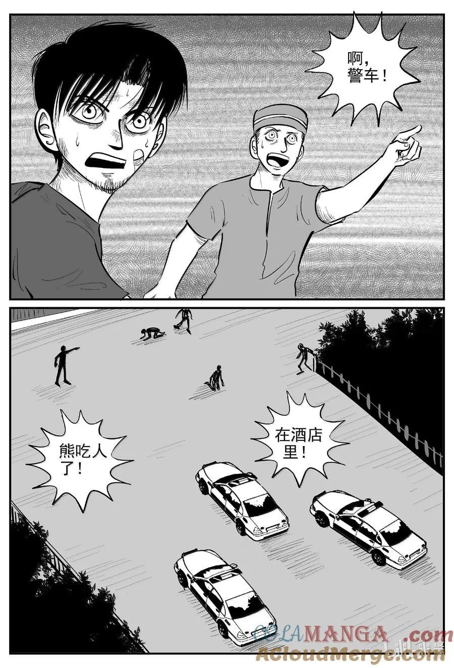1018 恶气不散 第9页