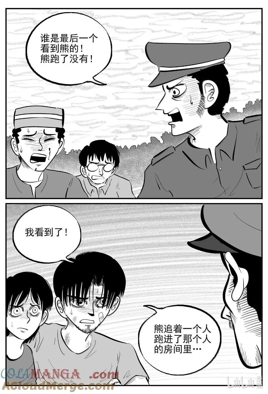 1018 恶气不散 第11页