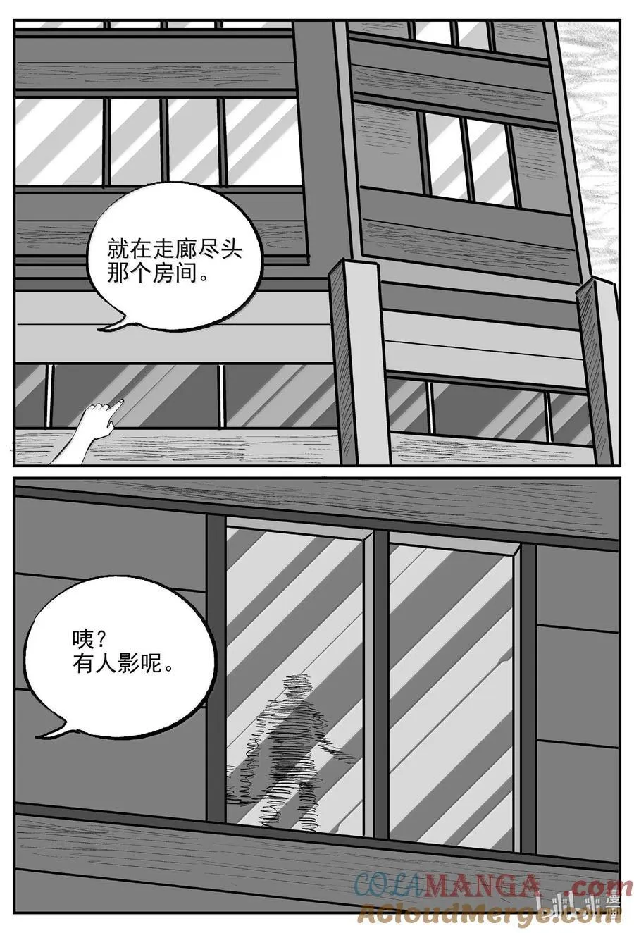 1018 恶气不散 第12页