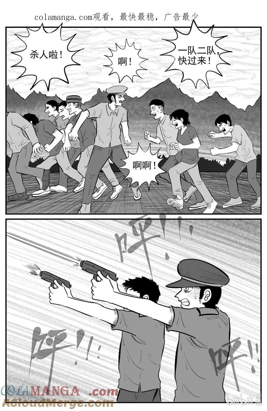 1018 恶气不散 第15页
