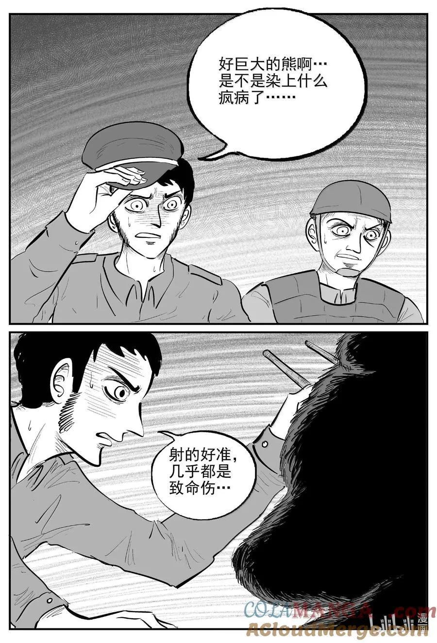 1019 恶气不散 第5页