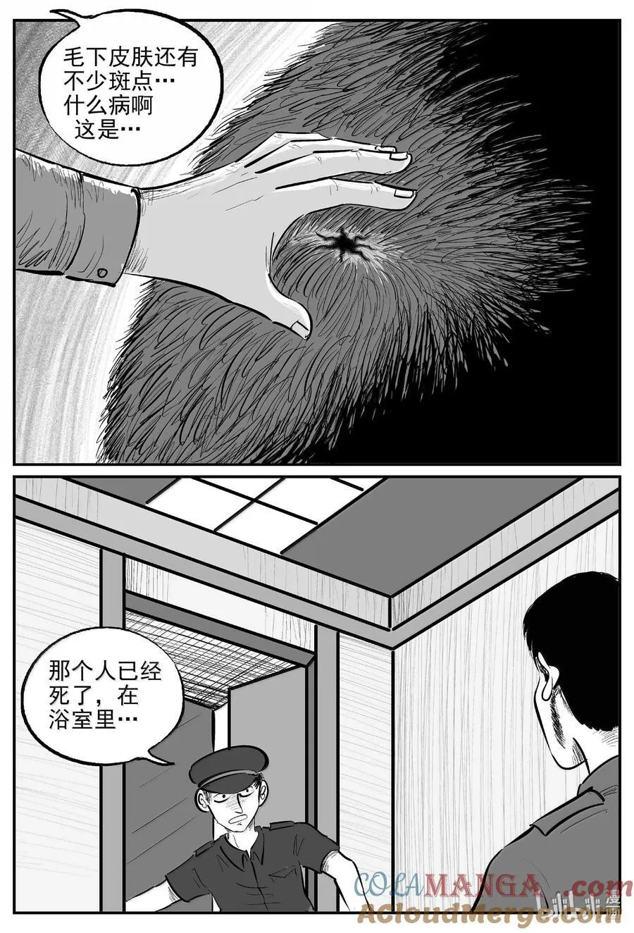 1019 恶气不散 第6页