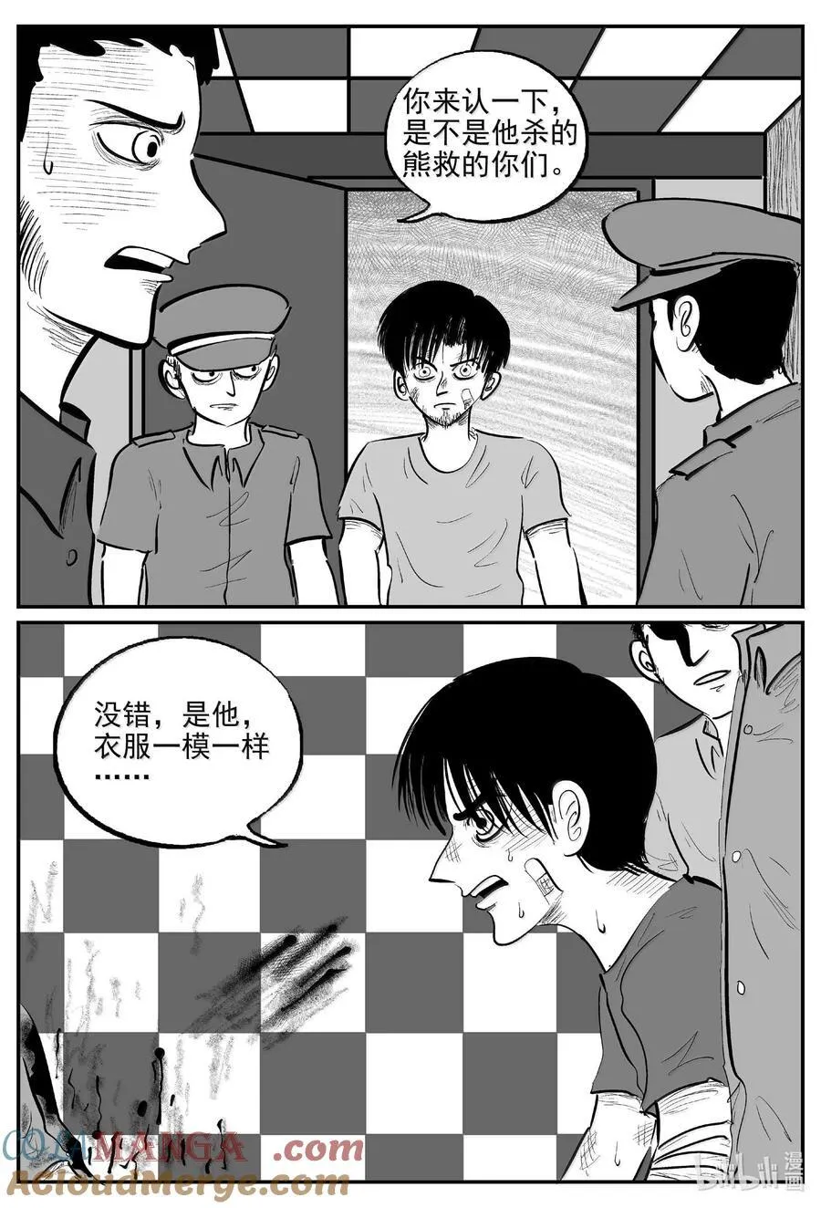 1019 恶气不散 第8页