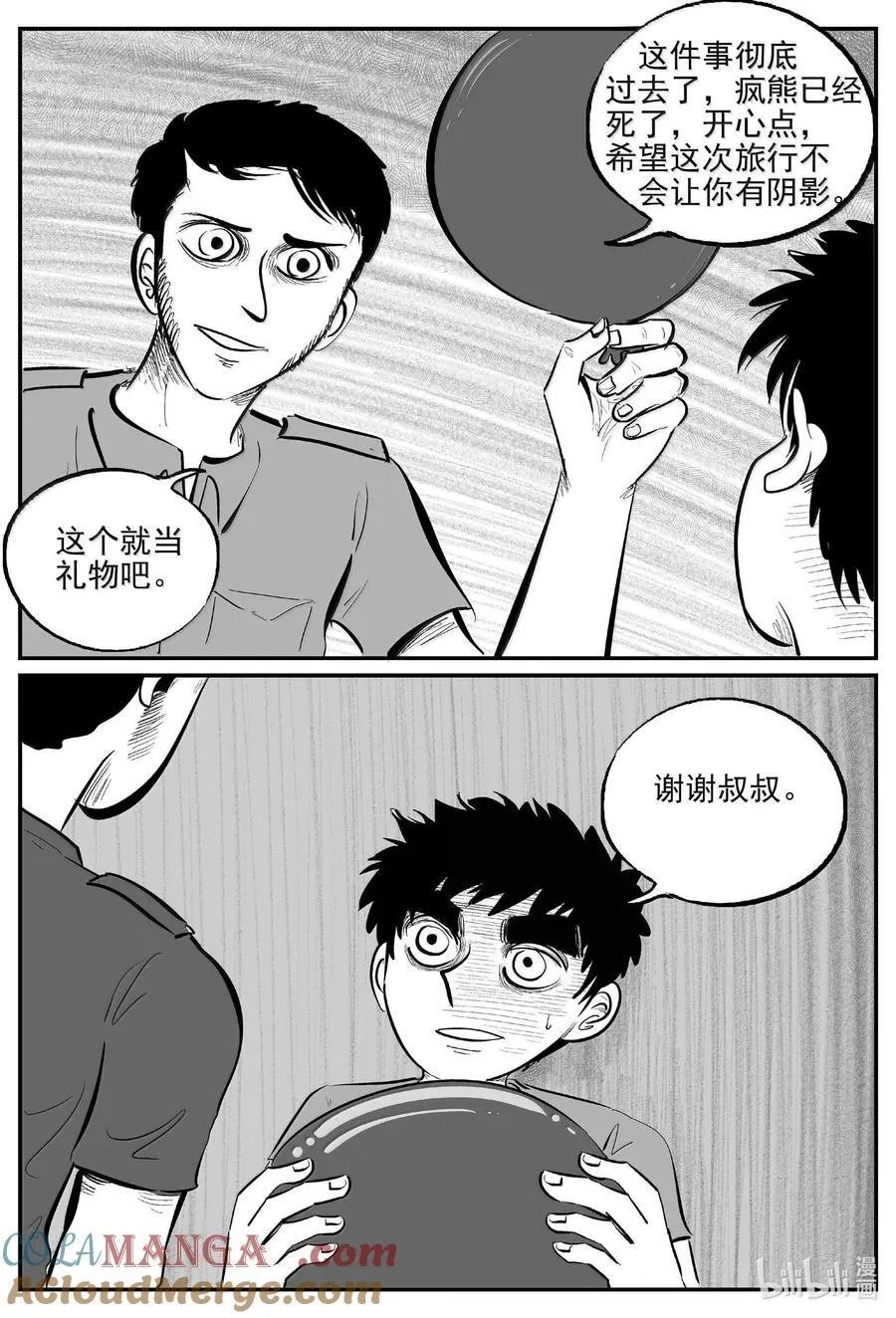 1019 恶气不散 第10页