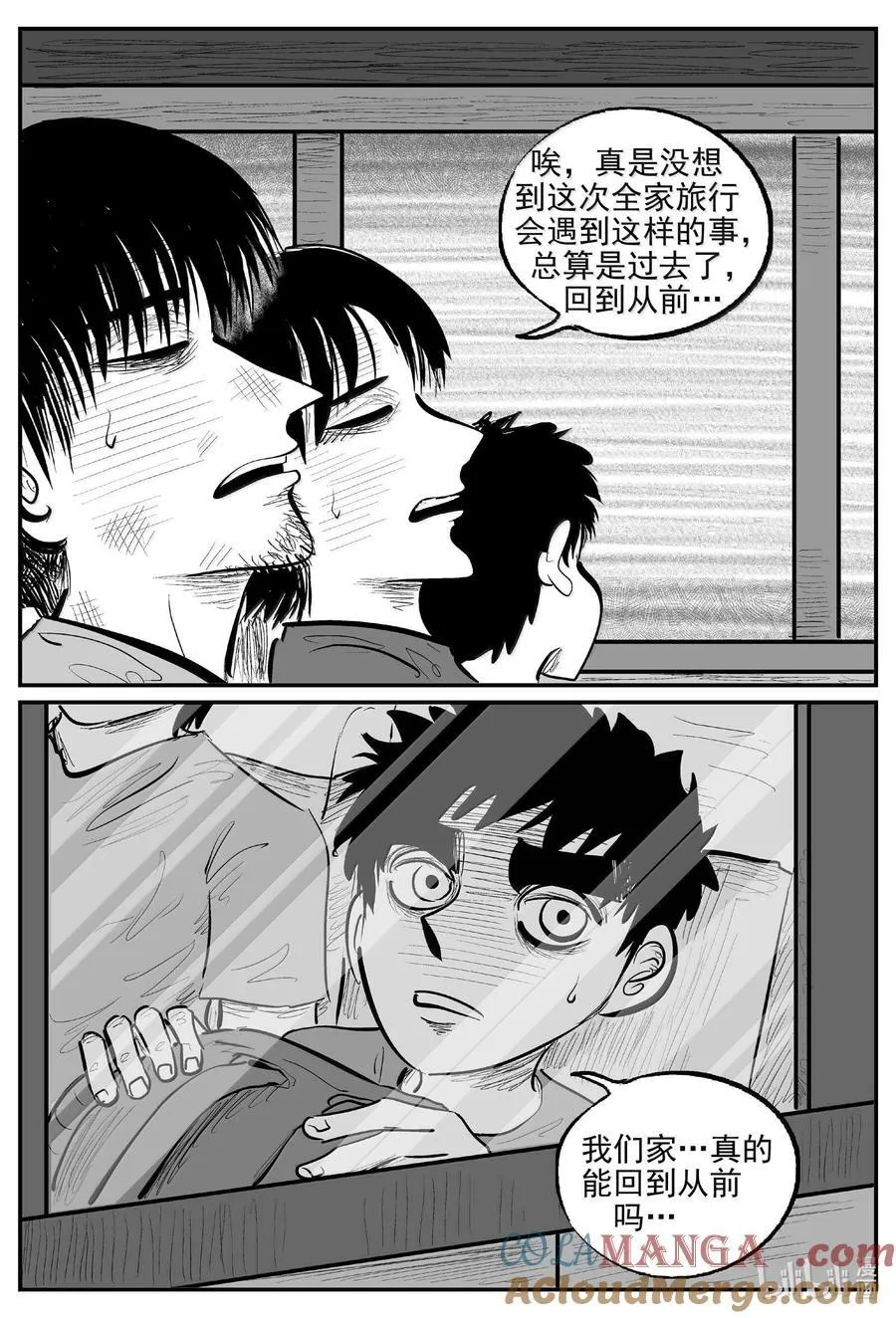 1019 恶气不散 第12页