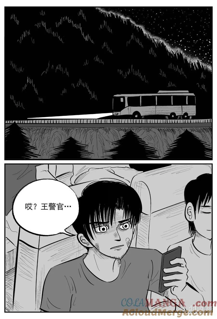 1019 恶气不散 第13页