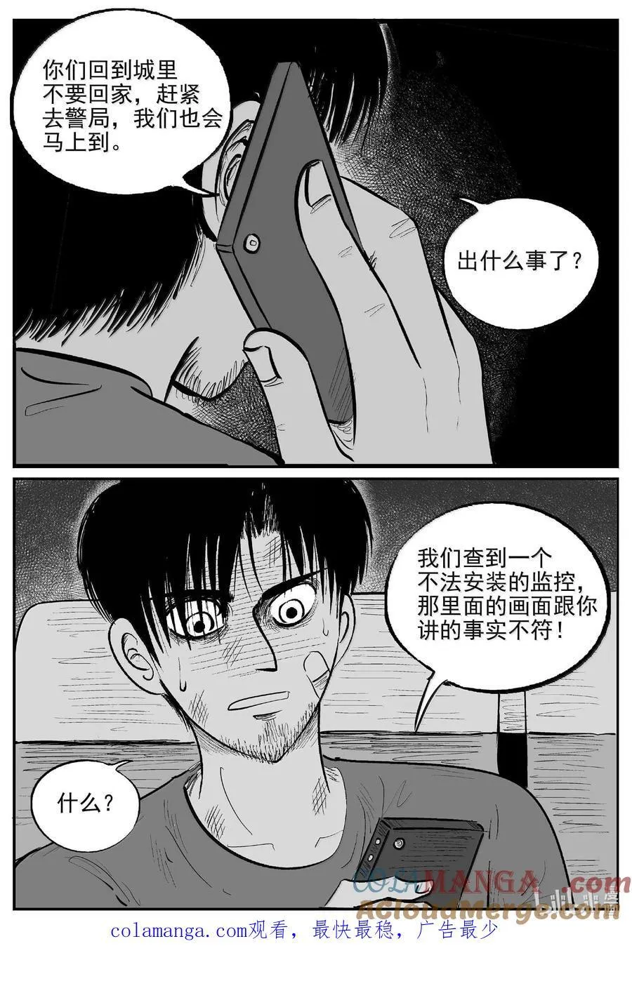 1019 恶气不散 第14页