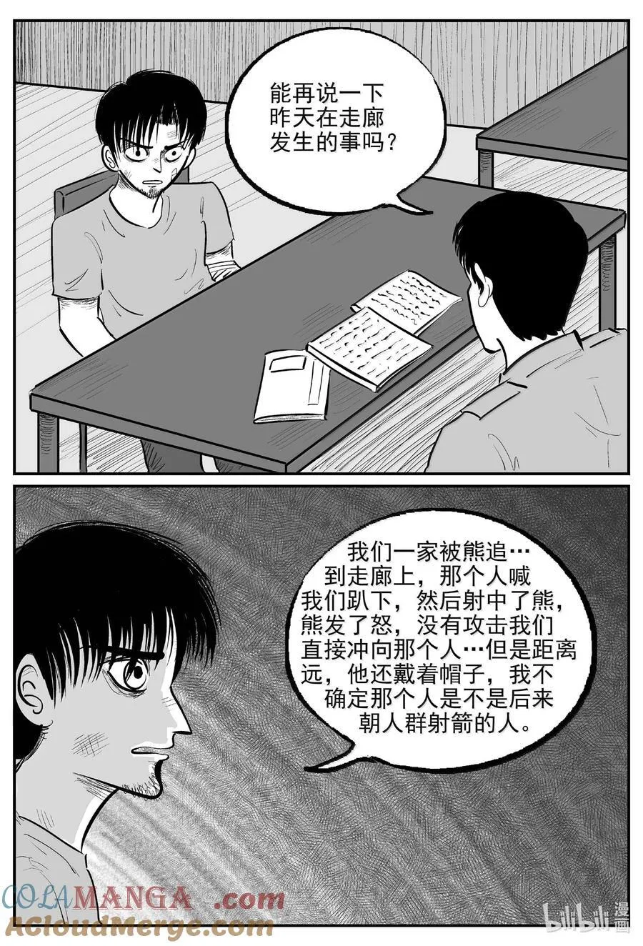 1020 恶气不散 第3页